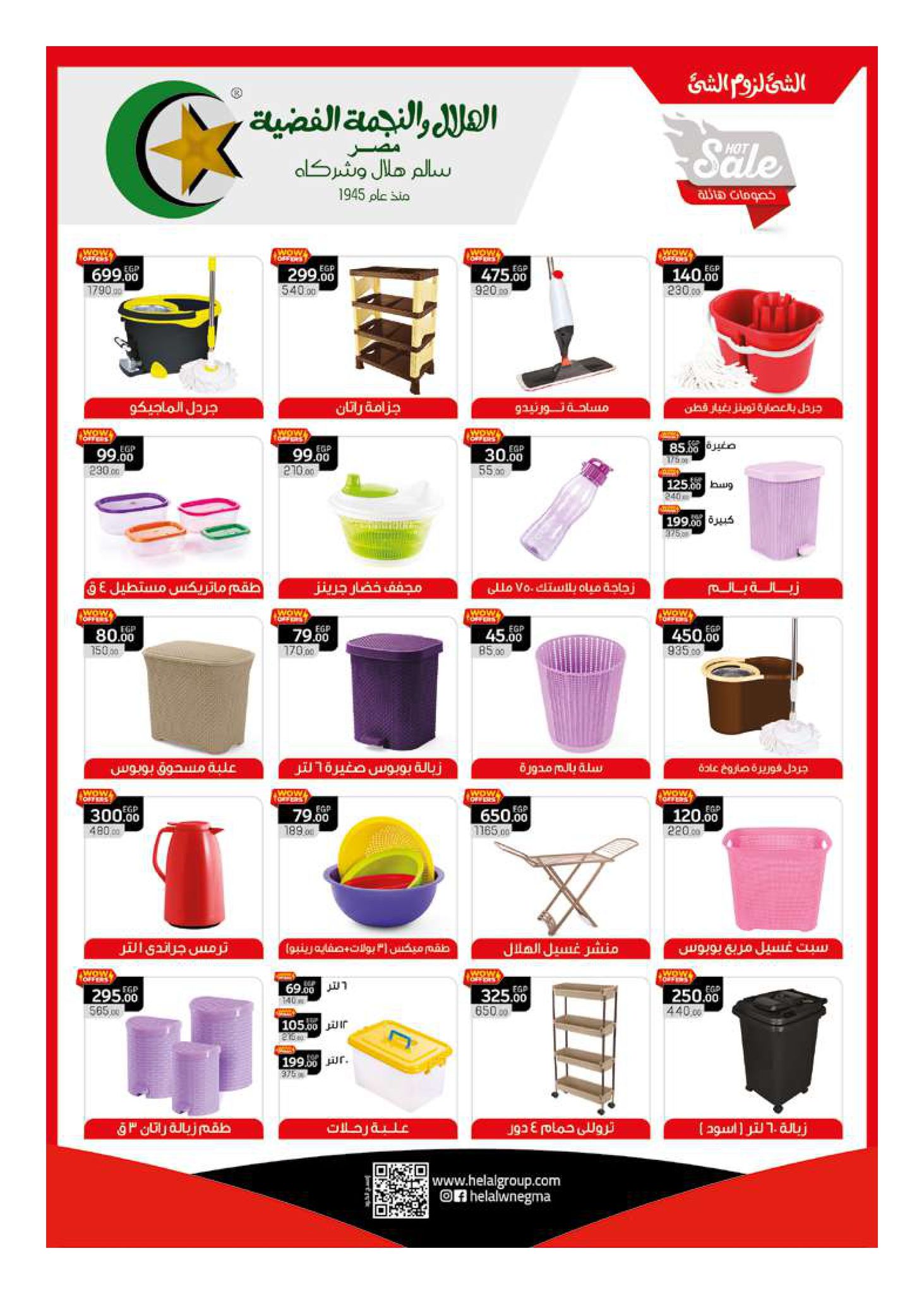 hyper-one offers from 5feb to 5feb 2025 عروض هايبر وان من 5 فبراير حتى 5 فبراير 2025 صفحة رقم 16